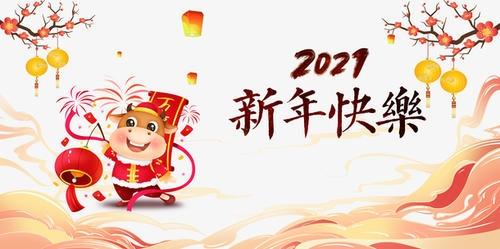 琪龙建筑2021年春节放假通知