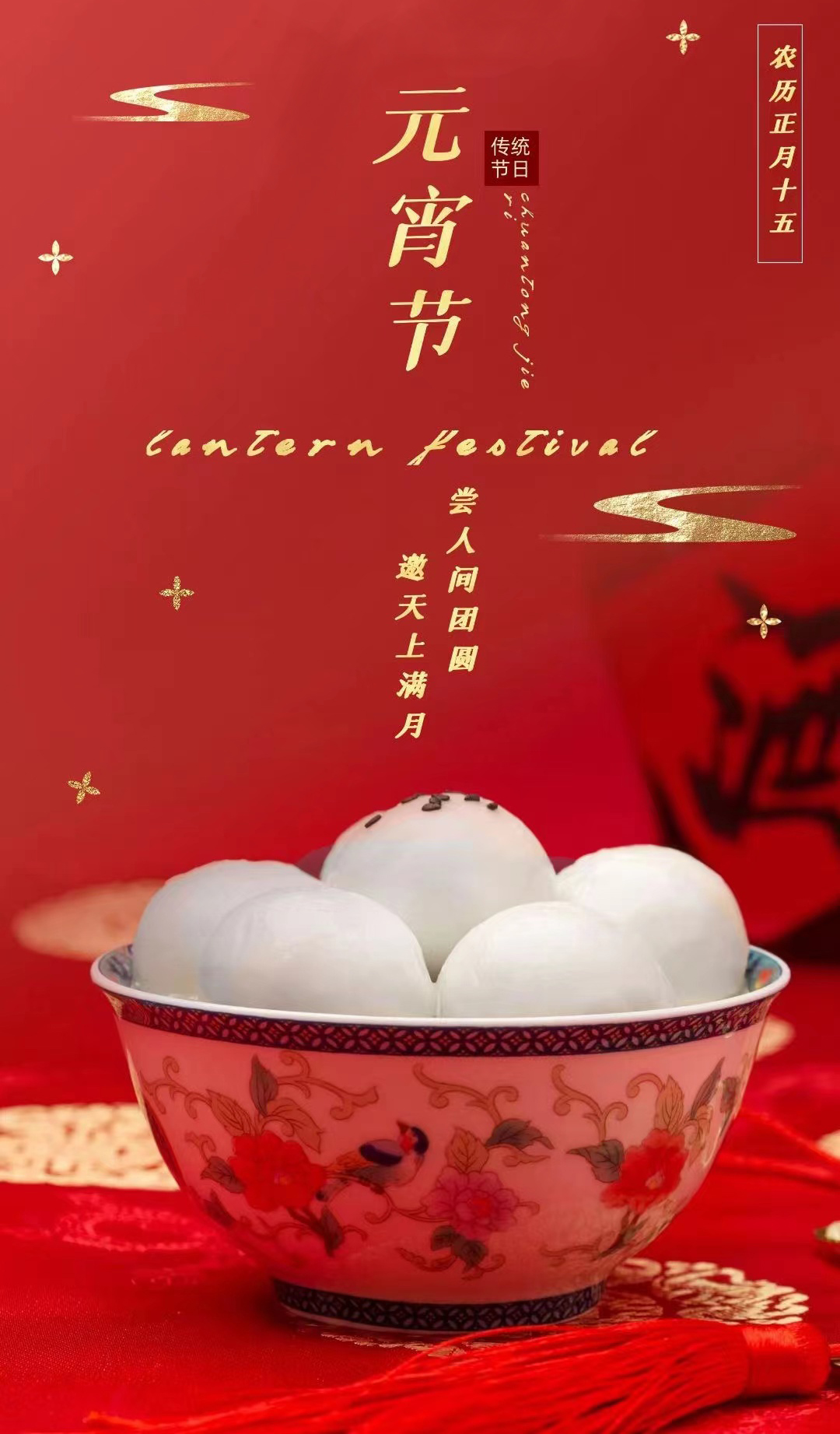 琪龙建筑装饰公司祝大家元宵节快乐
